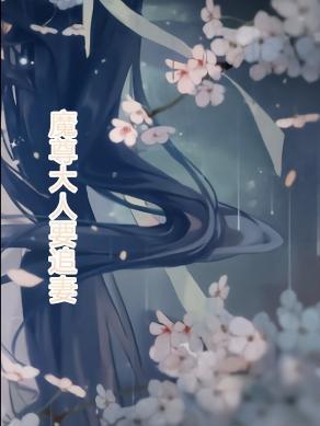 穿越到迷雾世界的