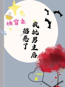 误惹恋爱脑主神:钓系美人逃不掉