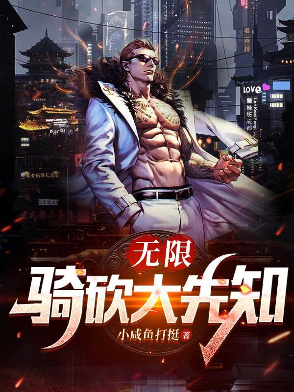 无限:骑砍大先知