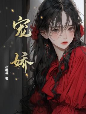 姜绾宋九渊的免费阅读