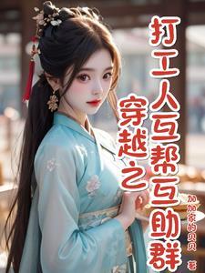 胎穿?美食系统在手,天下我有