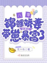 八零:锦鲤娇妻逆袭后带崽暴富了