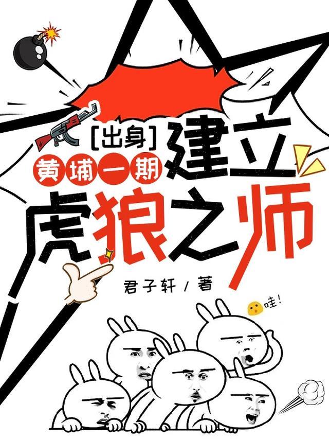 出身黄埔一期,建立虎狼之师