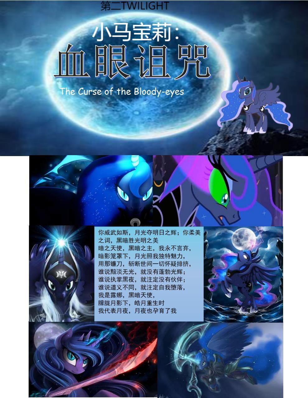 小马宝莉:血眼诅咒