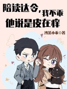 治不了了还,小娇妻又闯祸了