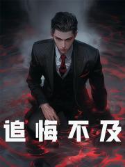 知道错了?不,你们是知道怕了!李霄秦万枭