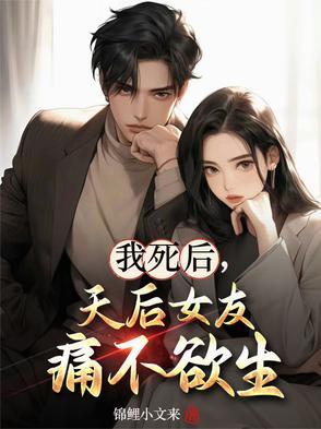 癌症写歌续命,天后前妻哭求复婚