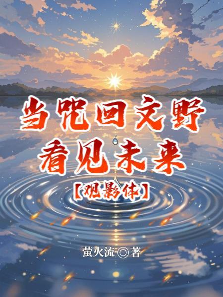 反派把我养歪了百度